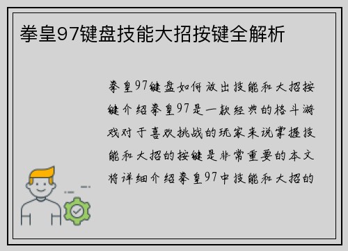 拳皇97键盘技能大招按键全解析