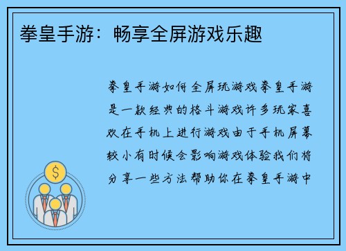 拳皇手游：畅享全屏游戏乐趣